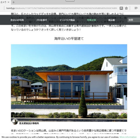 建築WEBサイトhomifyに掲載されました。