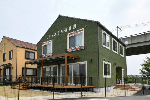 くりのおうち保育園