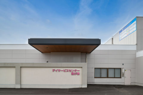 デイサービスセンター我が家