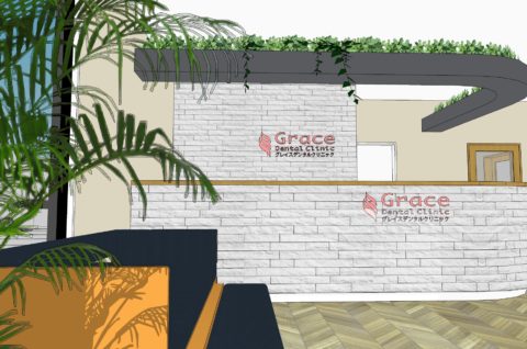 グレイスデンタルクリニック